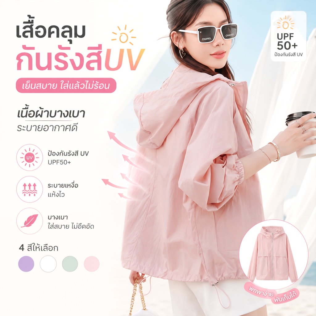 LASMAN เสื้อคลุมกันแดดผู้หญิงสไตล์เกาหลี มีฮู้ด หลวมบางเบา กันUV มีกระเป๋าใหญ่ ใส่ได้ทั้งฤดูใบไม้ผลิและฤดูร้อน-KJWT318