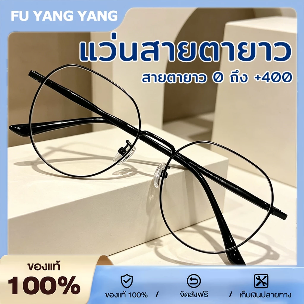 [COD]แว่นอ่านหนังสือ แว่นสายตายาว เลนส์บลูบล็อค กรอบโลหะ สายตายาว 0° ถึง +400° แว่นแฟชั่นเกาหลี