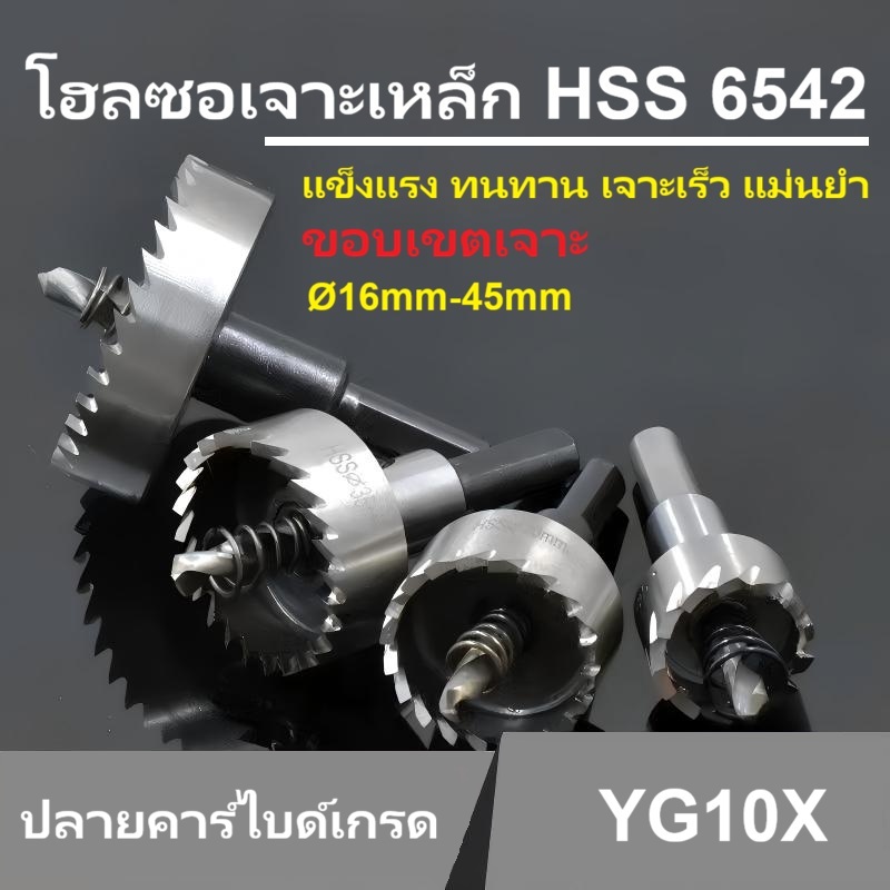 A&D โฮลซอเจาะโลหะเครื่องตัดรูสําหรับสแตนเลสและอลูมิเนียมทําจาก 6542 HSS ขนาด 16 มม.-45 มม.