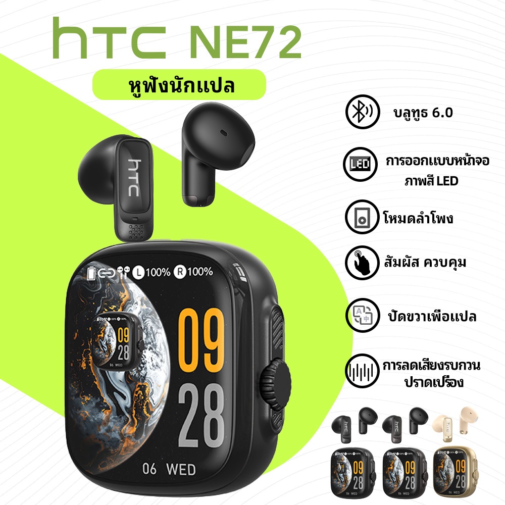 HTC NE72 ปัดขวาไปยังแปล AI การแปลแบบเรียลไทม์สําหรับ 134 ภาษาบลูทูธ 6.0 จอแสดงผล LED ที่เปิดใช้งานแบบสัมผัส Hi-Fi สเตอริโอเสียงเทคโนโลยีการตัดเสียงรบกวน