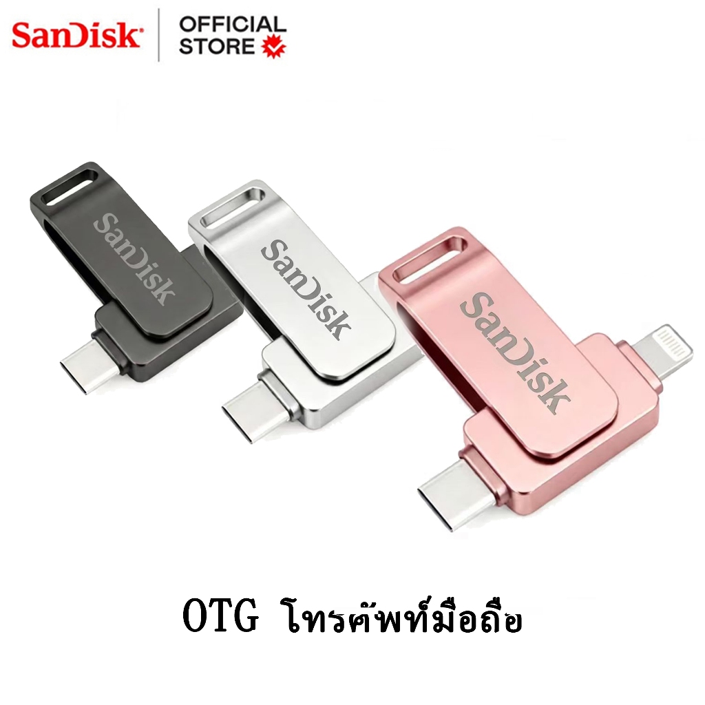 [รับประกัน 5 ปี] 2 in 1 แฟลชไดรฟ์ San/Disk USB 2TB USB แฟลชไดรฟ์ 1TB 2TB OTG Data Cable iPhone Stora