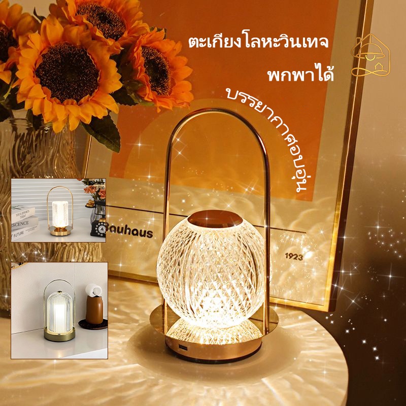 NHLS คริสตัลไฟนอนตกแต่ง โคมไฟพกพาสไตล์วินเทจทำจากโลหะ ชาร์จไร้สาย เหมาะสำหรับห้องนอนโดยเฉพาะ