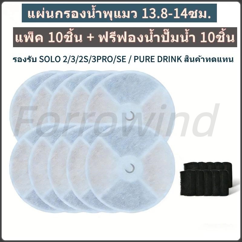 ไส้กรองน้ำพุแมว ขนาดเส้นผ่านศูนย์กลาง 13.8-14 ซม ถ่านกัมมันต์มะพร้าว - อุปกรณ์เปลี่ยนแทน สำหรับเครื่องให้น้ำสัตว์เลี้ยง
