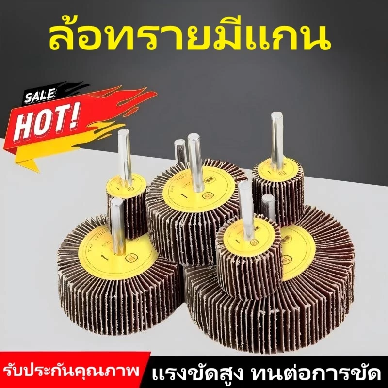 A&D ล้อพนังติดก้าน, ล้อพนังกระดาษทราย, ล้อพนังขัด, กระดาษทรายขัดพนัง, แผ่นขัดด้วยก้าน, ก้าน 6 มม., ขนาด 25-80 มม.
