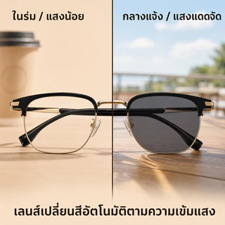แว่นสายตาสั้นเลนส์ออโต้ ออกแดดเปลี่ยนสี กรองแสง กล่องแว่นตา ผู้ชาย ผู้หญิง ฤดูร้อน สงกรานต์ คอมพิวเตอร์ เลนส์ ออโต้ 0° ~ -400° กรอบแว่นตา ตัดแสง เปลี่ยนเป็นสีเทาโดยอัตโนมัติ กันUV จำเป็นสำหรับการออกไปข้างนอก