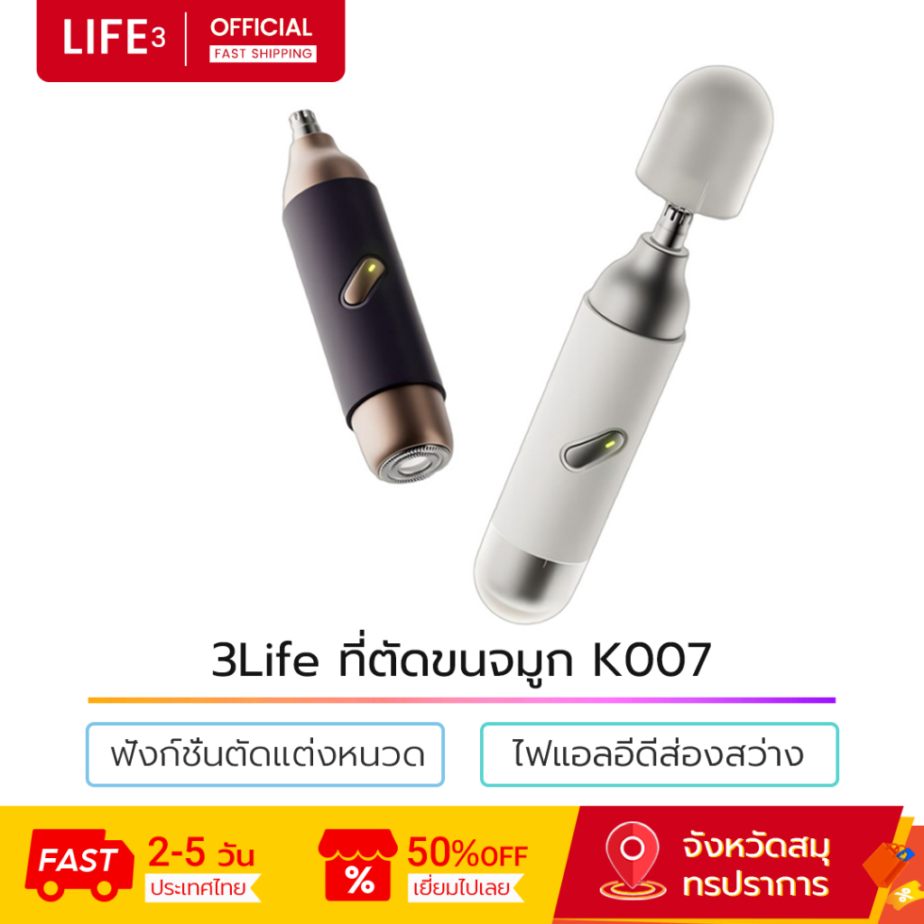 3Life เครื่องตัดขนจมูก K007 ฟังก์ชั่นตัดแต่งเครา ไฟ LED Type-C Fast Charging เครื่องตัดขนจมูก Beard 
