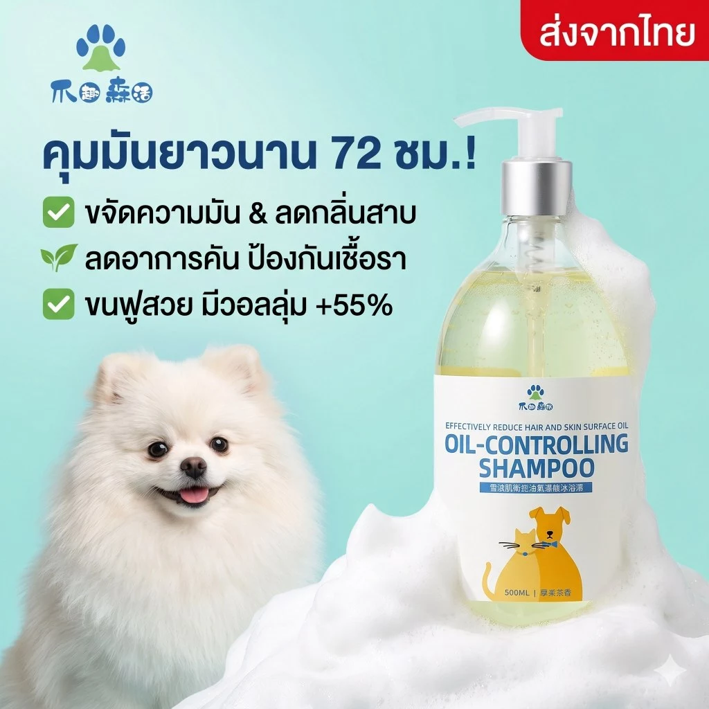 แชมพูสุนัข แมว คุมมันล้ำลึก ขนฟู นุ่มลื่น กำจัดไรเห็บหมัด แก้คัน ดับกลิ่น หอมติดทนนาน ออร์แกนิค ธรรมชาติ ไม่แสบตา 500ml