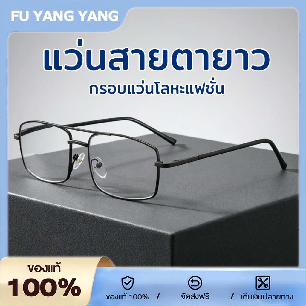สายตายาว แว่นอ่านหนังสือ แว่นกันแสงสีฟ้ากรอบ โลหะ ลดอาการเมื่อยล้าดวงตา เบาและสบาย จัดส่งจากกรุงเทพ