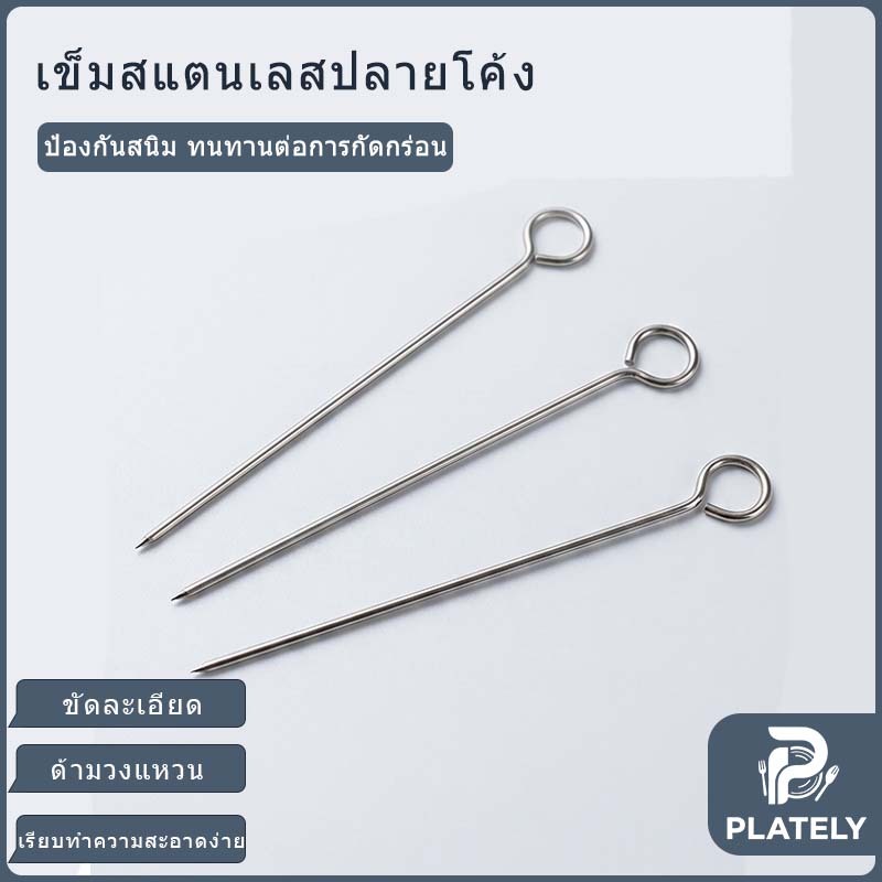 ไม้เสียบเนื้อห่าน สเตนเลส ทรงกลม สําหรับย่างบาร์บีคิว 10 ชิ้น ไม่ขึ้นสนิม ทนทาน ย่างสเต็ก ปิ้งย่าง ปิกนิก อุปกรณ์ทำอาหารกลางแจ้ง 15/17/20/25/30/35ซม.