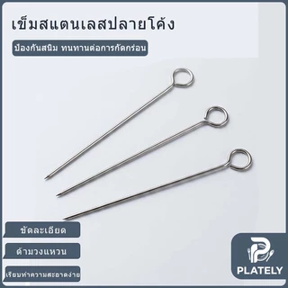 ไม้เสียบเนื้อห่าน สเตนเลส ทรงกลม สําหรับย่างบาร์บีคิว 10 ชิ้น ไม่ขึ้นสนิม ทนทาน ย่างสเต็ก ปิ้งย่าง ปิกนิก อุปกรณ์ทำอาหารกลางแจ้ง 15/17/20/25/30/35ซม.