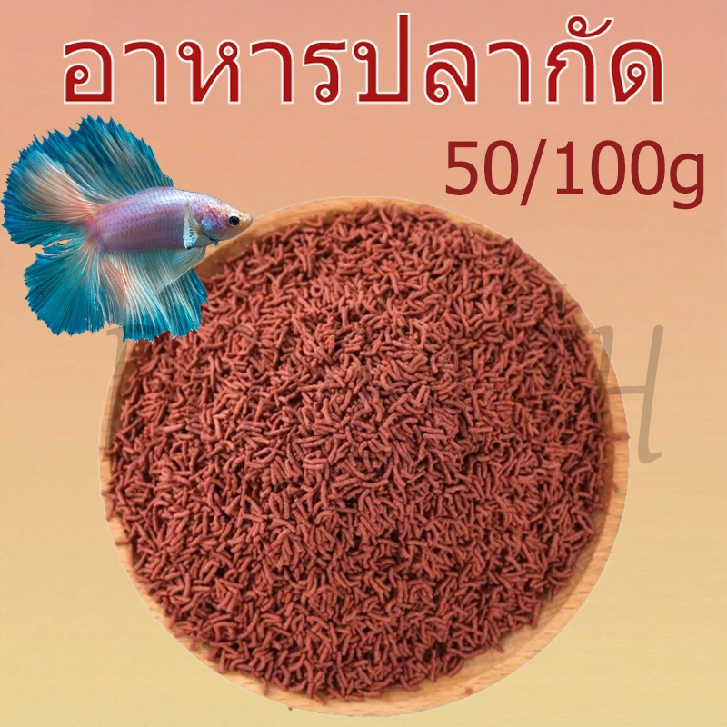 อาหารปลาหนอนแดง-ให้อาหารปลาประดับโปรตีนสูงส่งเสริมการเจริญเติบโตและเพิ่มสูตรสีเหมาะสําหรับปลาทุกชนิด.เหมาะสําหรับปลาประดับปลาทะเลปลาน้ําจืดและปลาอื่นๆมีหนอนแดงและปลาเบ