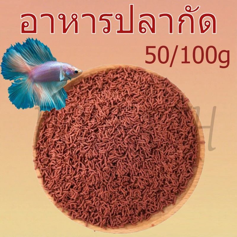 อาหารปลาหนอนแดง-ให้อาหารปลาประดับโปรตีนสูงส่งเสริมการเจริญเติบโตและเพิ่มสูตรสีเหมาะสําหรับปลาทุกชนิด.เหมาะสําหรับปลาประดับปลาทะเลปลาน้ําจืดและปลาอื่นๆมีหนอนแดงและปลาเบ