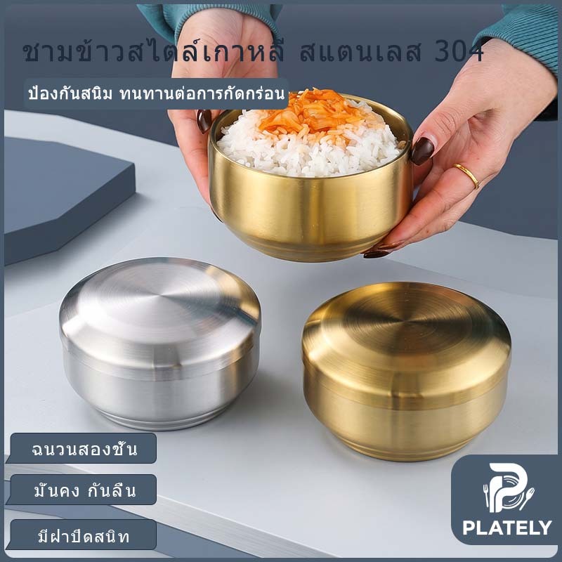 ชามอาหารสแตนเลสทรงกลม มี2เฉดสี สีเงินและสีทอง มีขนาด 285/360/470มล. ไม่ขึ้นสนิม แข็งแรงทนทาน ทำความส