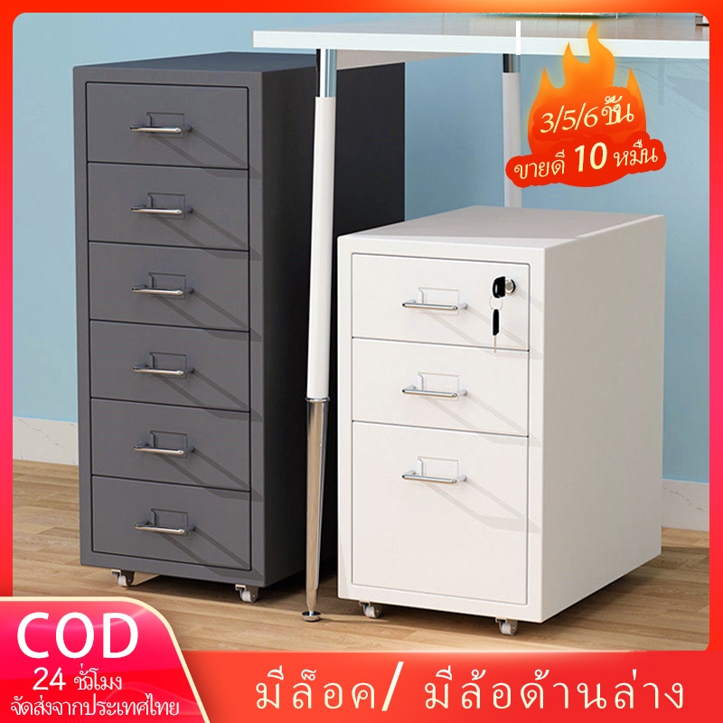 ตู้เก็บเอกสารลิ้นชักโลหะ 3/5/6 ชั้น ตู้เหล็กเอกสาร ลิ้นชักเก็บของ พร้อมล็อคและล้อ สำนักงาน เฟอร์นิเจอร์ห้องนอน