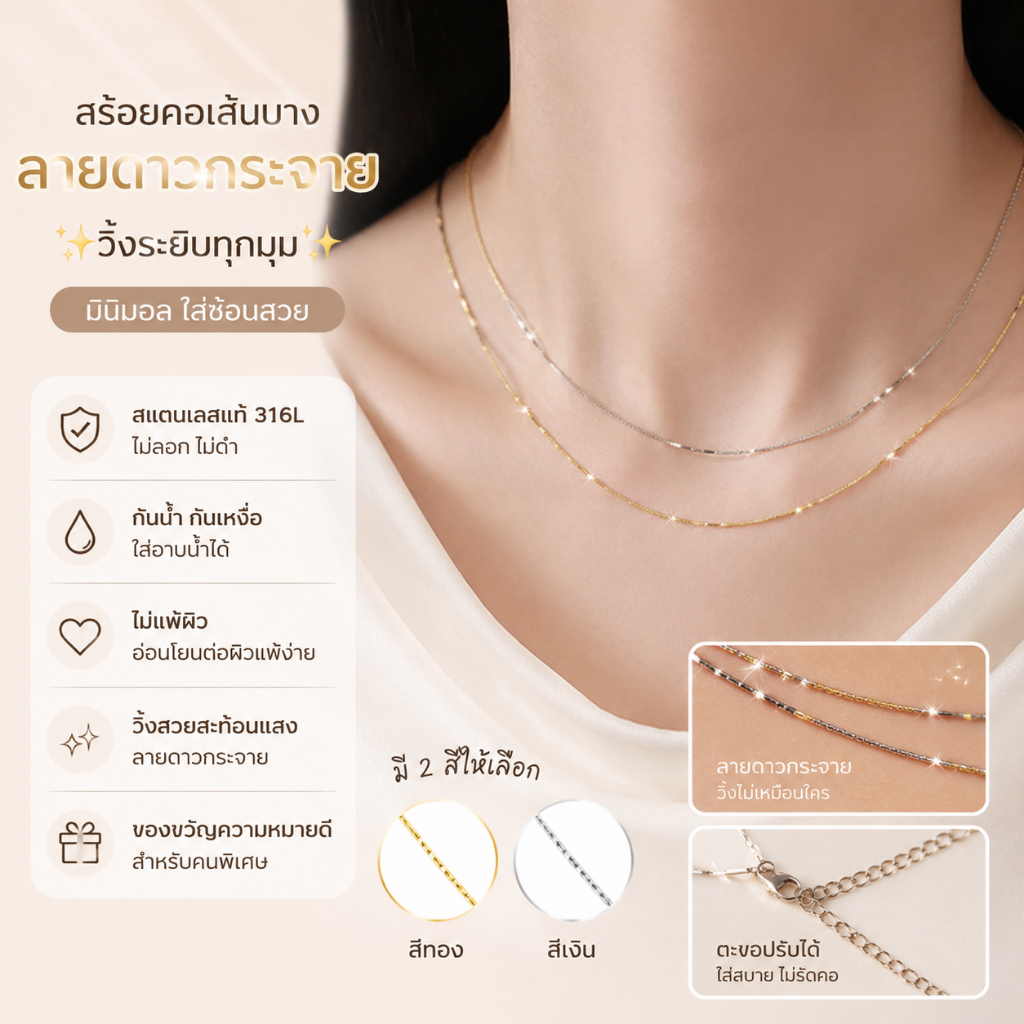 ZHENLสร้อยคอดาวกระจายเงากระจก 316Lสแตนเลสแท้ ชุบ18K 3สี ไม่ลอกไม่ดำ ไม่แพ้ผิว กันน้ำ100% กล็อบล็อสเบอร์ ใส่ซ้อนได้ ต่อจี้ได้ คู่รัก ของขวัญแฟน