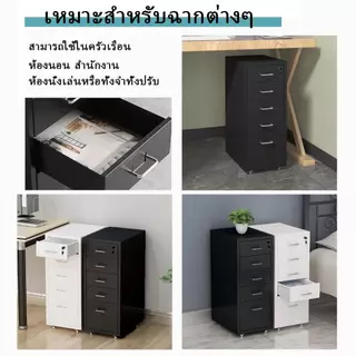 ตู้เก็บเอกสารลิ้นชักโลหะ 3/5/6 ชั้น ตู้เหล็กเอกสาร ลิ้นชักเก็บของ พร้อมล็อคและล้อ สำนักงาน เฟอร์นิเจอร์ห้องนอน