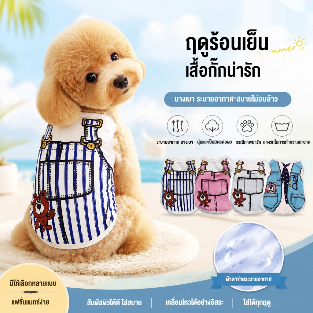 เสื้อกั๊กฤดูร้อนฤดูใบไม้ผลิสัตว์เลี้ยง,เสื้อผ้าตาข่ายระบายอากาศสําหรับแมวสุนัข,อุปกรณ์เครื่องแต่งกายเท็ดดี้บิชอนใบหู