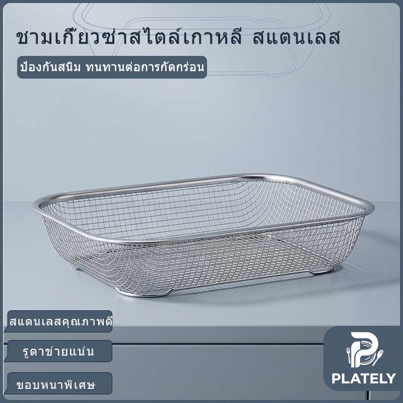 ตะกร้าตาข่ายสี่เหลี่ยมสแตนเลส ตะกร้าตาข่ายสแตนเลส ทรงสี่เหลี่ยมผืนผ้า ใช้ล้างผัก ผลไม้ ใส่อาหาร ระบายน้ำ ไม่ขึ้นสนิม ทนทาน ขนาด 30.5/29.5/37.5 ซม. สำหรับครัวบ้าน ร้านอาหาร ทำความสะอาดง่าย แข็งแรง