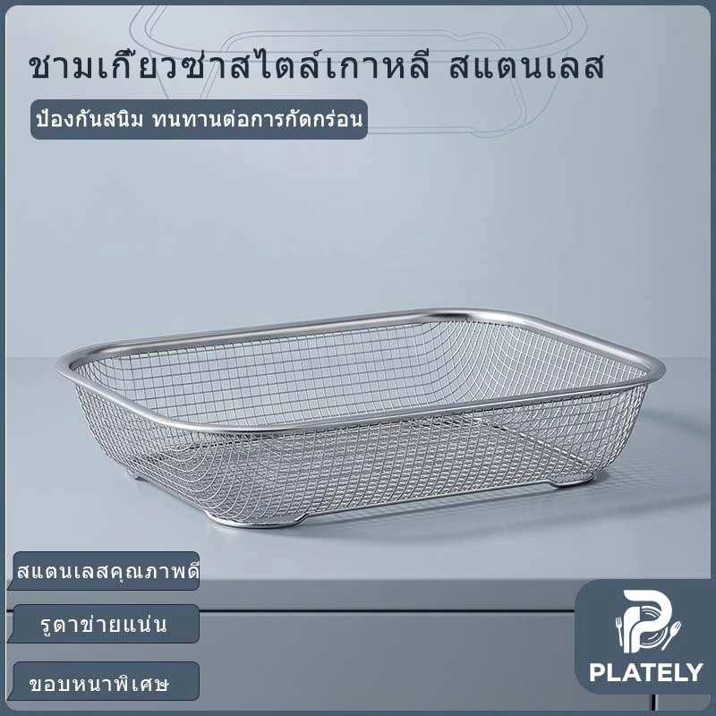 ตะกร้าตาข่ายสี่เหลี่ยมสแตนเลส ตะกร้าตาข่ายสแตนเลส ทรงสี่เหลี่ยมผืนผ้า ใช้ล้างผัก ผลไม้ ใส่อาหาร ระบายน้ำ ไม่ขึ้นสนิม ทนทาน ขนาด 30.5/29.5/37.5 ซม. สำหรับครัวบ้าน ร้านอาหาร ทำความสะอาดง่าย แข็งแรง