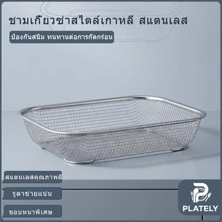 ตะกร้าตาข่ายสี่เหลี่ยมสแตนเลส ตะกร้าตาข่ายสแตนเลส ทรงสี่เหลี่ยมผืนผ้า ใช้ล้างผัก ผลไม้ ใส่อาหาร ระบายน้ำ ไม่ขึ้นสนิม ทนทาน ขนาด 30.5/29.5/37.5 ซม. สำหรับครัวบ้าน ร้านอาหาร ทำความสะอาดง่าย แข็งแรง