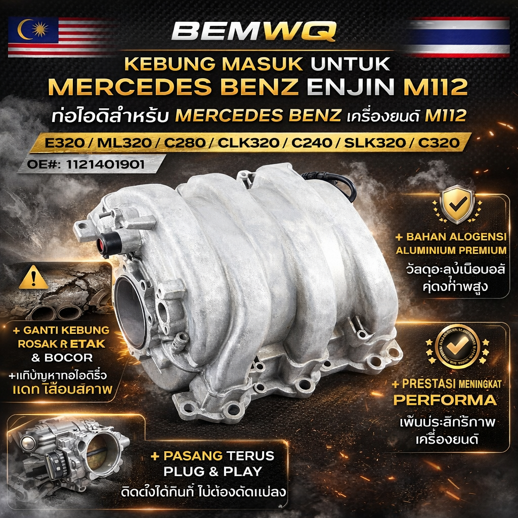 BEMWQ INTAKE MANIFOLD สําหรับ MERCEDES BENZ M112 เครื่องยนต์ E320 ML320 C280 CLK320 C240 SLK320 C320