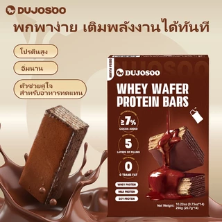 DUJOSOO โกโก้โปรตีนบาร์ ซื้อฟรีเบอร์รี่/มะม่วง/มัทฉะ/โกโก้ 5 ชิ้น Trial Pack ของว่างเวเฟอร์โปรตีนสูงไขมันต่ํา
