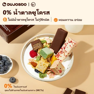 DUJOSOO โกโก้โปรตีนบาร์ ซื้อฟรีเบอร์รี่/มะม่วง/มัทฉะ/โกโก้ 5 ชิ้น Trial Pack ของว่างเวเฟอร์โปรตีนสูงไขมันต่ํา