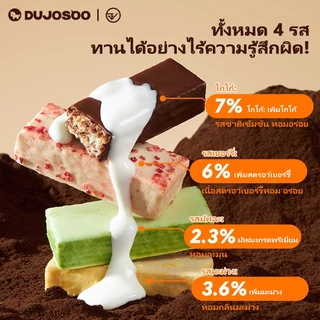 DUJOSOO โกโก้โปรตีนบาร์ ซื้อฟรีเบอร์รี่/มะม่วง/มัทฉะ/โกโก้ 5 ชิ้น Trial Pack ของว่างเวเฟอร์โปรตีนสูงไขมันต่ํา