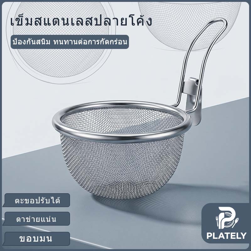 [พร้อมส่ง] กระชอนชาบู สุกี้ สแตนเลสแข็งแรง หูเกี่ยว 2ขนาด กระชอนตาถี่ ลวก ต้มอาหารในหม้อสะดวก
