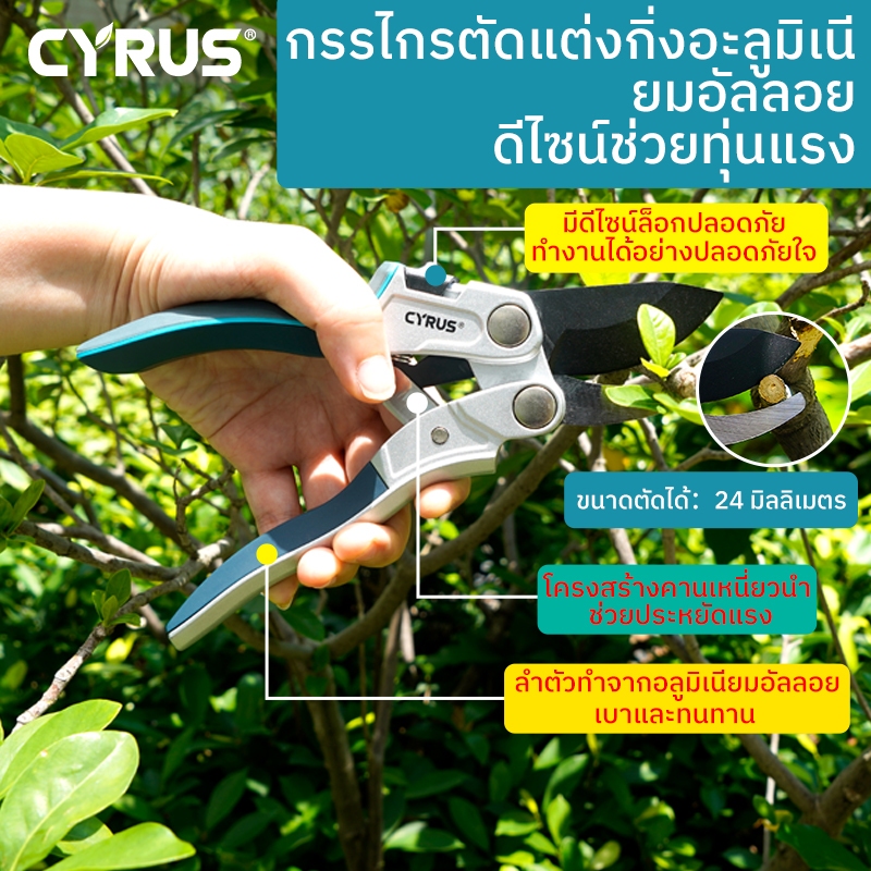 CYRUS กรรไกรตัดแต่งสวน, กรรไกรตัดแต่งกิ่งแบบหนา, กรรไกรตัดแต่งกิ่งแบบมีคันโยก, กรรไกรสำหรับงานหนัก, กรรไกรประหยัดแรง, กรรไกรตัดแต่งสวน, กรรไกรตัดแต่งกิ่งไม้ผล