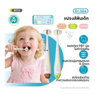 Dr.isla แปรงสีฟันเด็ก 3 ด้าน ขนนุ่มพิเศษ สำหรับเด็ก 2-9 ปี แปรงสีฟันเด็กเล็ก รุ่น BT12