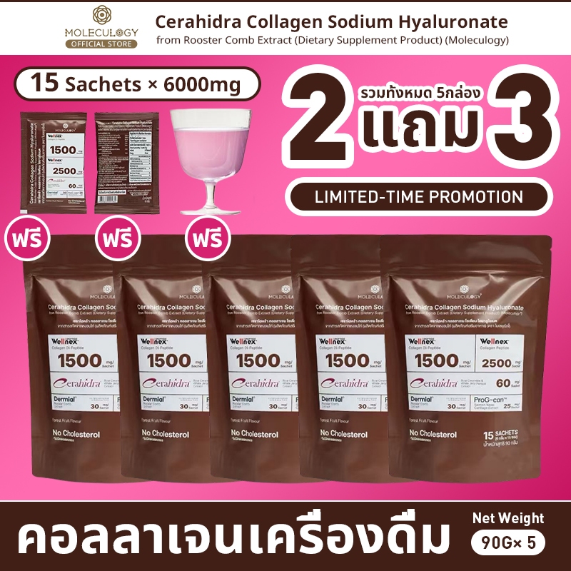 [ซื้อสองแถมสาม] MOLECULOGY CERAHIDRA Collagen (15 ถุง) อาหารเสริมคอลลาเจนและเซราไมด์ ผลิตโดย Moleculelogy Brand.Make Skin Smooth Soft