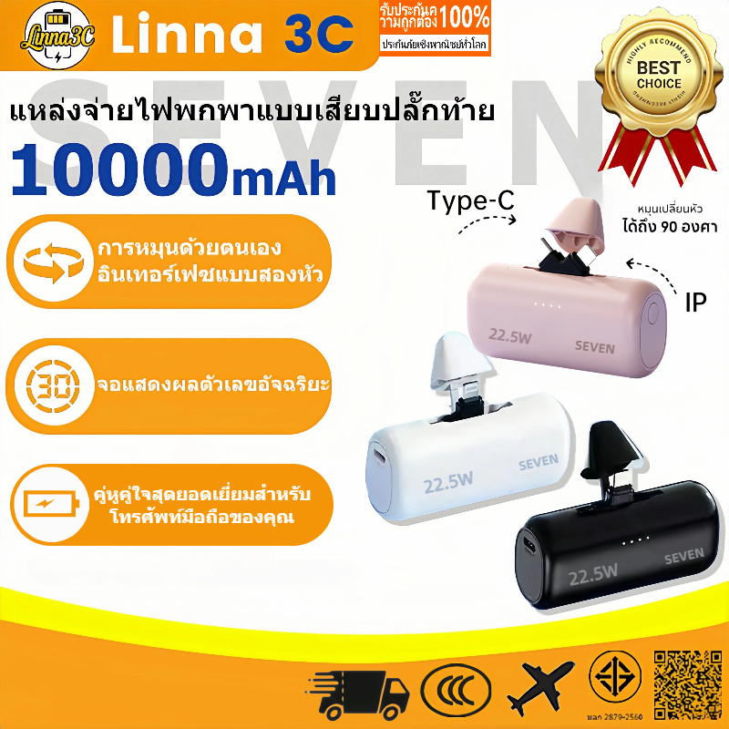【CCC&TIS】Mini Powerbank Portable ปลั๊กท้าย 10,000mAh PD 22.5W, Type-C/IP ชาร์จเร็ว พาวเวอร์แบงค์ แบตสำรอง