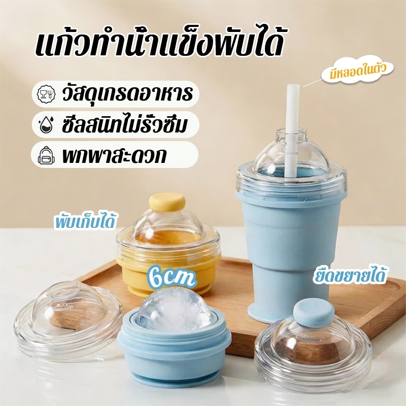 แก้วลูกบอลน้ำแข็งพกพาที่พับได้ ถ้วยฮ็อกกี้น้ำแข็งแบบพับได้ 2ใน1 ซิลิโคน ถ้วยลูกน้ําแข็งพับได้ ถ้วยน้ำแข็ง มีหลอดในตัว