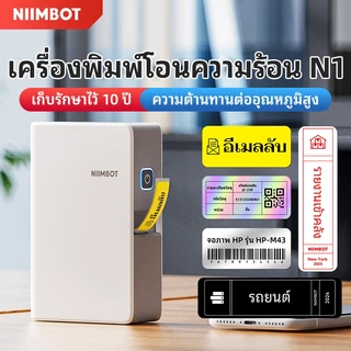NIIMBOT N1 Office Label Maker เครื่องพิมพ์ฉลากโอน เครื่องพิมพ์ริบบิ้นสํานักงาน เครื่องพิมพ์ฉลากทนความร้อนและอุณหภูมิต่ํา