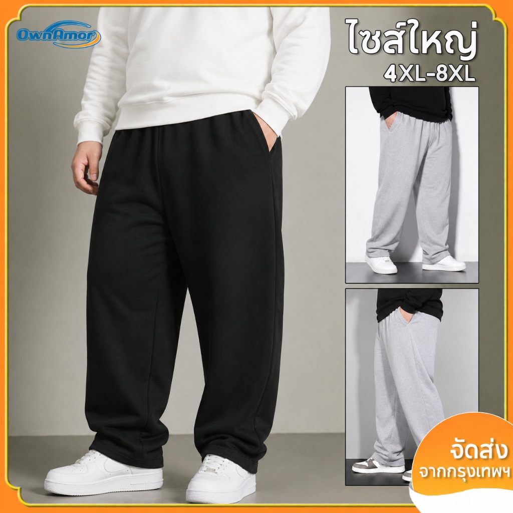 【ส่งไว จากไทย】กางเกงขายาวผู้ชายไซส์ใหญ่ ทรงตรง สีพื้น ระบายอากาศดี ใส่สบาย มินิมอล เข้ากับทุกอย่าง