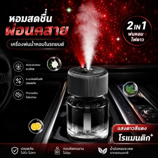 160ml น้ำหอมในรถยนต์ เครื่องฟอกอากาศในรถยนต์ น้ําหอมรถยนต์ น้ำหอมผู้ชาย ดับกลิ่นห้อง การฉายภาพท้องฟ้าเต็มไปด้วยดวงดาว