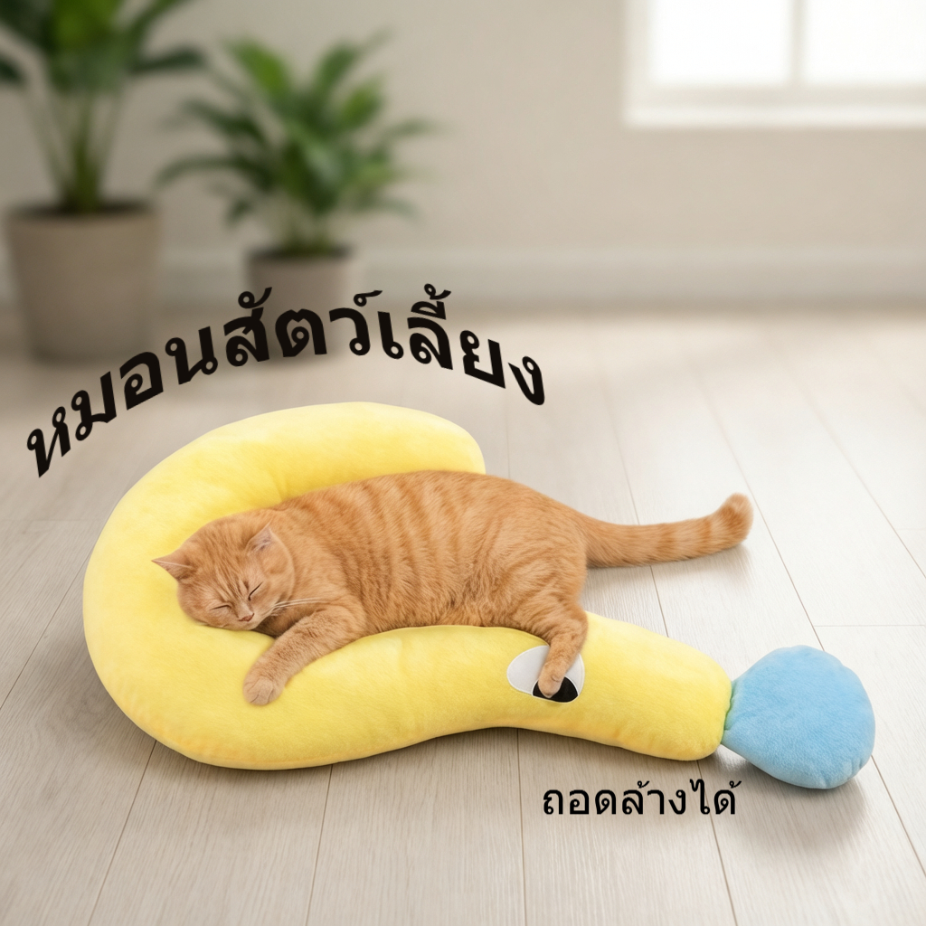 หมอนสัตว์เลี้ยง หมอนแมว หมอนสุนัข สามารถซักได้ ถอดออกได้ หมอนรองคอผ้าฝ้าย