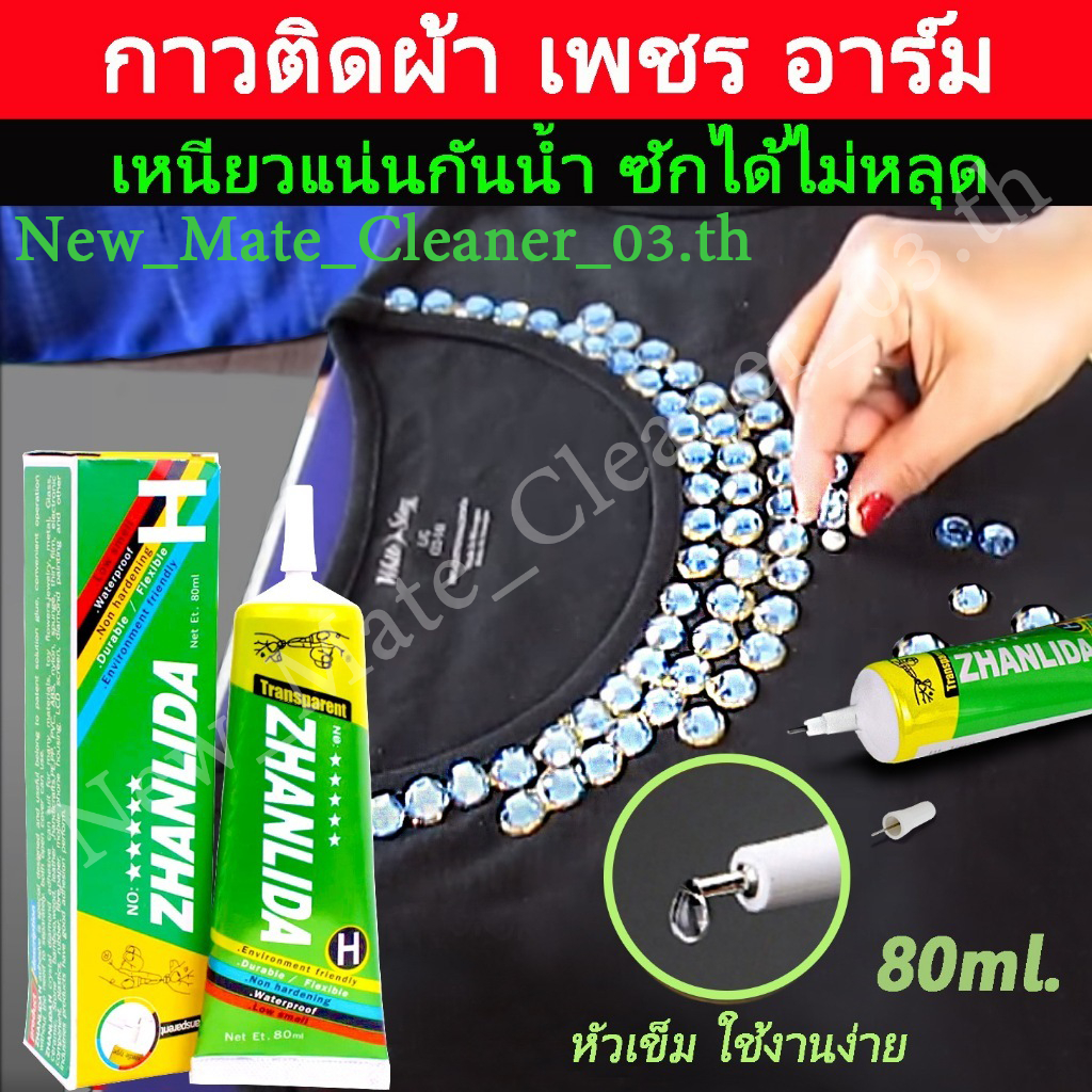 สุด ๆ กาว 80มล อุปกรณ์กาว ตกแต่งเสื้อผ้า ผลดี เหนียวแน่น โลหะ เซรามิก ไม้ แก้ว หิน ยาง ผ้า กระดาษ เ ใช้งานได้ ปลายขยาย