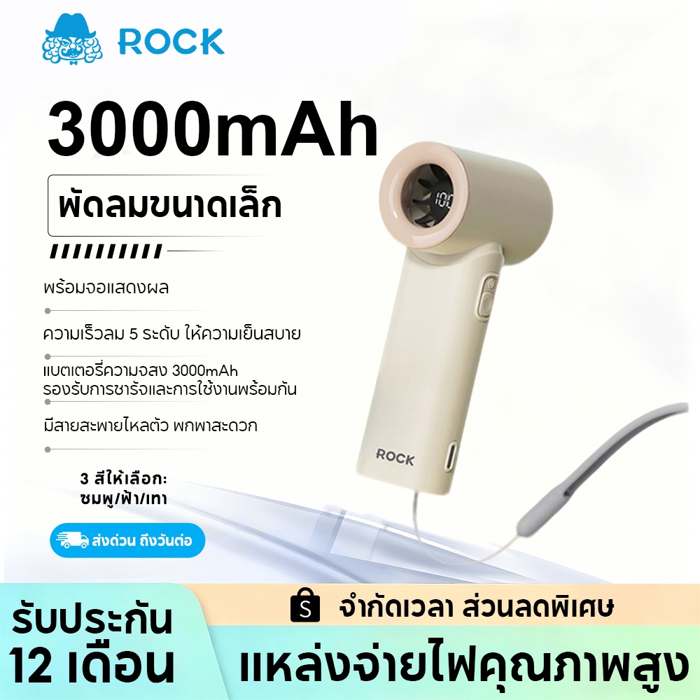 ROCK มินิมือถือพัดลมความเร็วสูง พัดลมพกพา พัดลมมือถือ ความเร็วสูง ทํางานเงียบ ปรับความเร็วได้5ระดับ พอร์ตType-C รับประกันหนึ่งปี