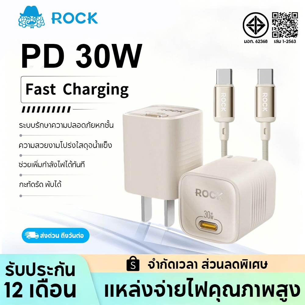 ROCK Charger PD 30W GaN หัวชาร์จ+PD60W Type-Cสายชาร์จเร็ว ขนาดเล็กกว่า แต่ทรงพลังกว่า [for iP16/15/Sam] รับประกันหนึ่งปี
