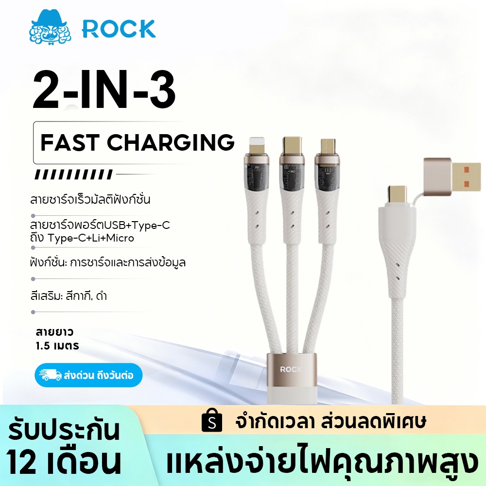 ROCK G20 สายชาร์จเร็วมัลติฟังก์ชั่น2in3 (ยาว1.5 เมตร สีดำ/สีกากี) สายชาร์จพอร์ตUSB/Type-C ถึง Type-C+Li+Micro