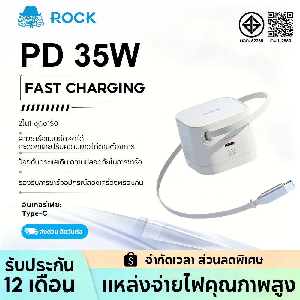 ROCK T90 หัวชาร์จ 2ใน1 PD35W หัวชาร์จแบบชาร์จเร็วพร้อมสายชาร์จเร็วป้องกันกระแสเกิน สายชาร์จแบบยืดหดได้ รองรับการชาร์จอุปกรณ์สองเครื่องพร้อมกัน