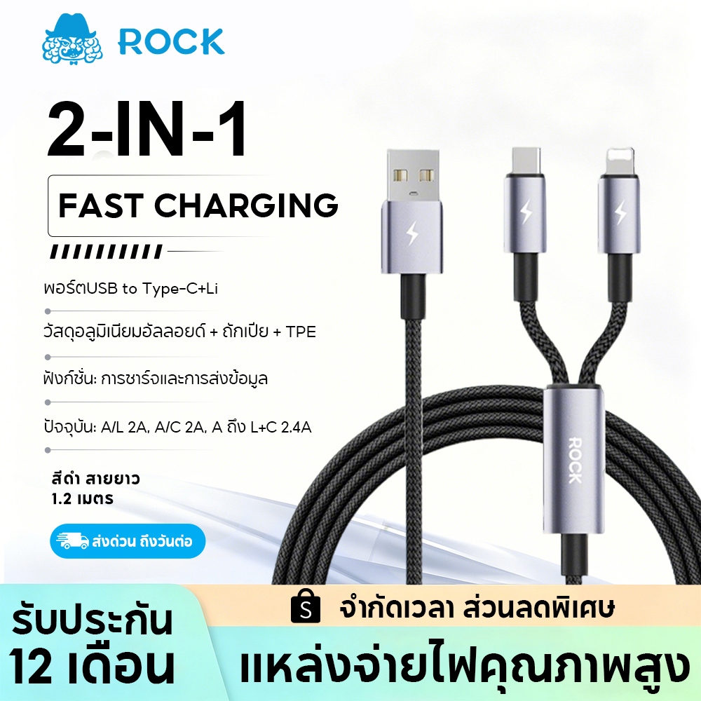 ROCK สายชาร์จ RCL0020 2.4A พอร์ตUSB to Type-C+Li 2in1 สายชาร์จเร็วสายถักไนลอน ไม่หักง่าย รับประกันหนึ่งปี