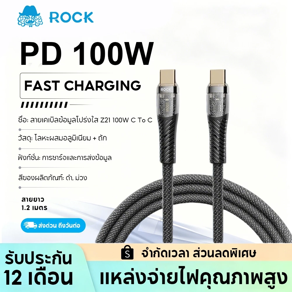 ROCK Z21 สายเคเบิลข้อมูลโปร่งใส กำลังไฟ6A 100W Type-C to Type-C สายชาร์จเร็ว (สีดำ/สีม่วง ยาว1.2M) รับประกัน 1 ปี