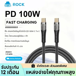 ROCK Z21 สายเคเบิลข้อมูลโปร่งใส กำลังไฟ6A 100W Type-C to Type-C สายชาร์จเร็ว (สีดำ/สีม่วง ยาว1.2M) รับประกัน 1 ปี