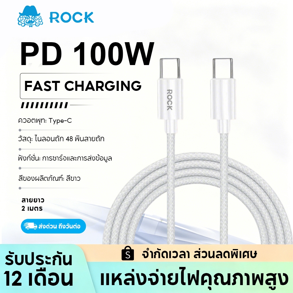 ROCK R6 สายชาร์จเร็ว พอร์ตType-C PD100W 5A ยาว 2 เมตร สายเคเบิลข้อมูล สายถักไนลอน รับประกันหนึ่งปี