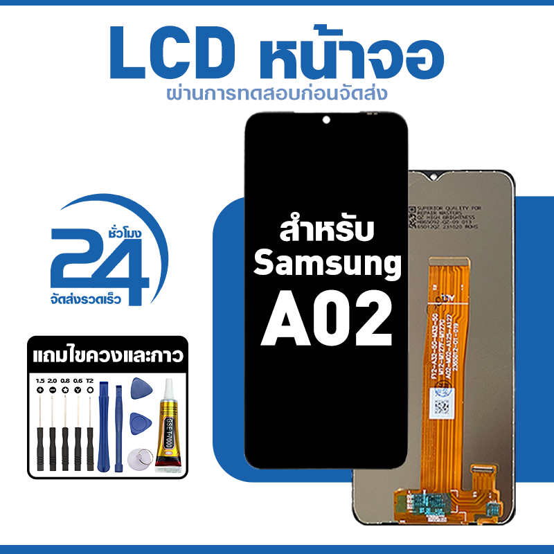 ชุดหน้าจอ LCD ใช้กับ Samsung A02 ใช้งานลื่นไหล อะไหล่ จอ สำหรับ ซัมซุง a02,A022F แถมฟิล์มพร้อมชุดไขควง พร้อมส่ง