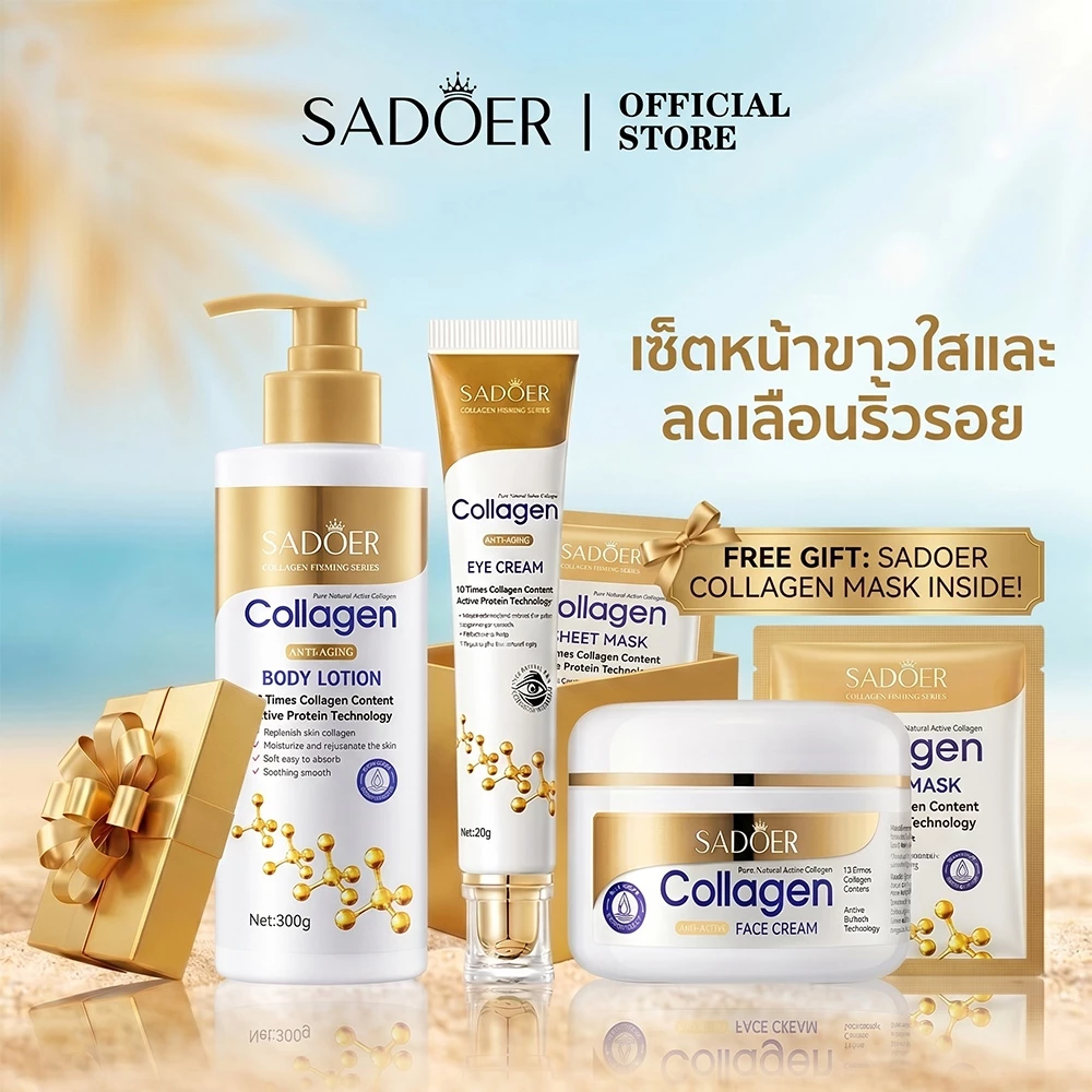 SADOER Anti-Aging คอลลาเจน บำรุงหน้าและผิวกาย (โลชั่น/ครีม/อายครีม) ของแท้ 100% + ฟรีของแถม