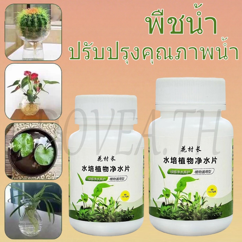 เม็ดทําน้ําพืชไฮโดรโปนิกส์110กเม็ดทําน้ําให้บริสุทธิ์เม็ดกําจัดตะไคร่+น้ํา+ระงับกลิ่นกายเหมาะสําหรับตู้ปลาพืชน้ําปลอดภัยไม่เป็นอันตรายต่อปลาและอ